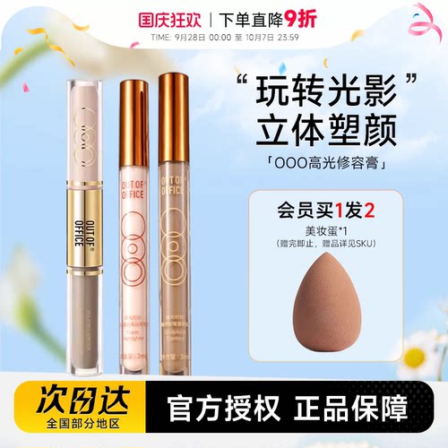十安亲选新版OOO修容送美妆蛋！