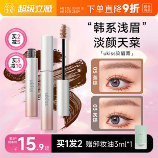 程十安的店ukiss染眉膏浅色眉刷根根分明眉笔女持久防水棕色眉毛