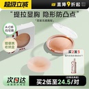 程十安觉袈胸贴免穿内衣小胸平胸专用海边乳贴隐形透气提拉防凸点