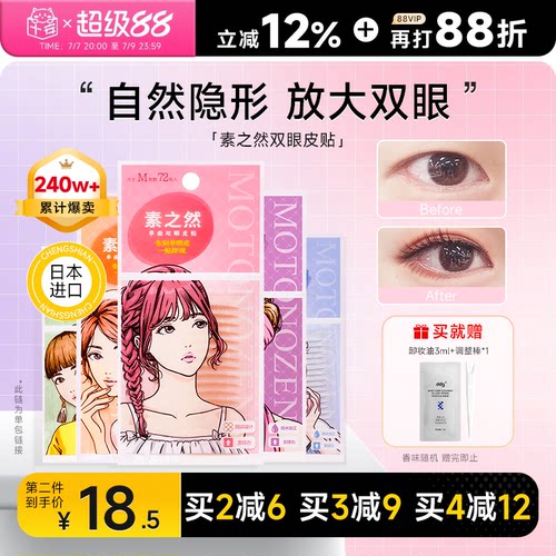素之然双眼皮贴自然隐形蕾丝无痕