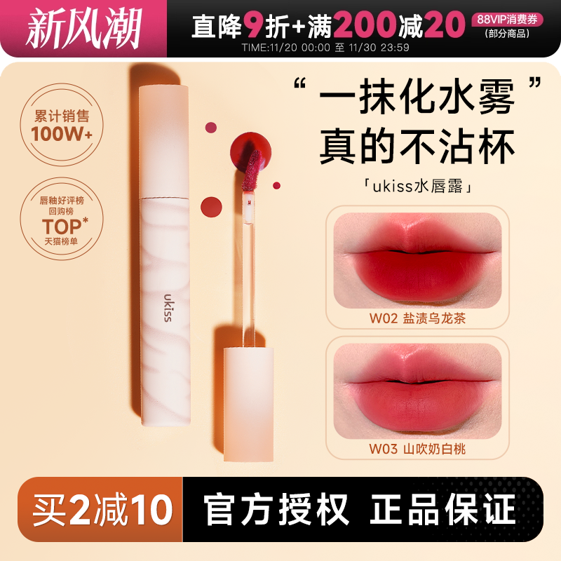 全网hot！全网热销UKISS水唇露