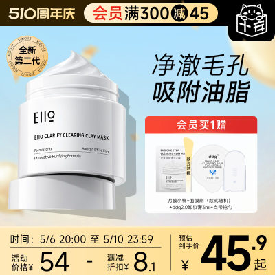 eiio清洁泥膜去黑头面膜涂抹式