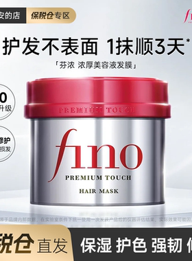 【保税仓】日版fino发膜资生堂修护干枯改善烫染受损芬浓护发素