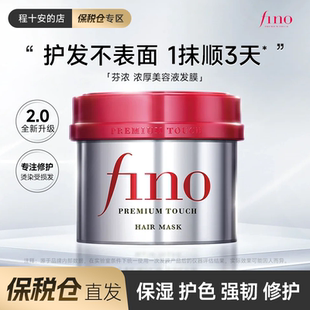 fino发膜资生堂修护干枯改善烫染受损芬浓护发素 日版 保税仓