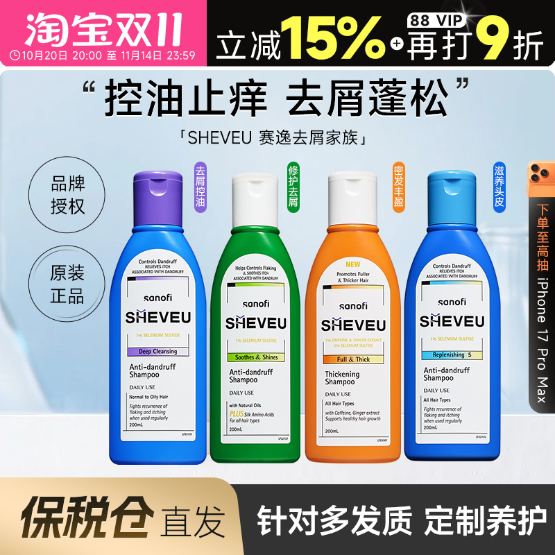 澳洲SHEVEU赛逸二硫化硒洗发水