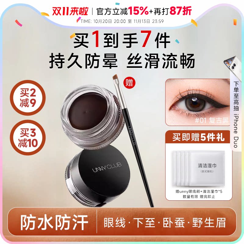 程十安UNNY眼线膏胶笔防水不易晕染持久棕色下睫毛膏新手卧蚕眼线