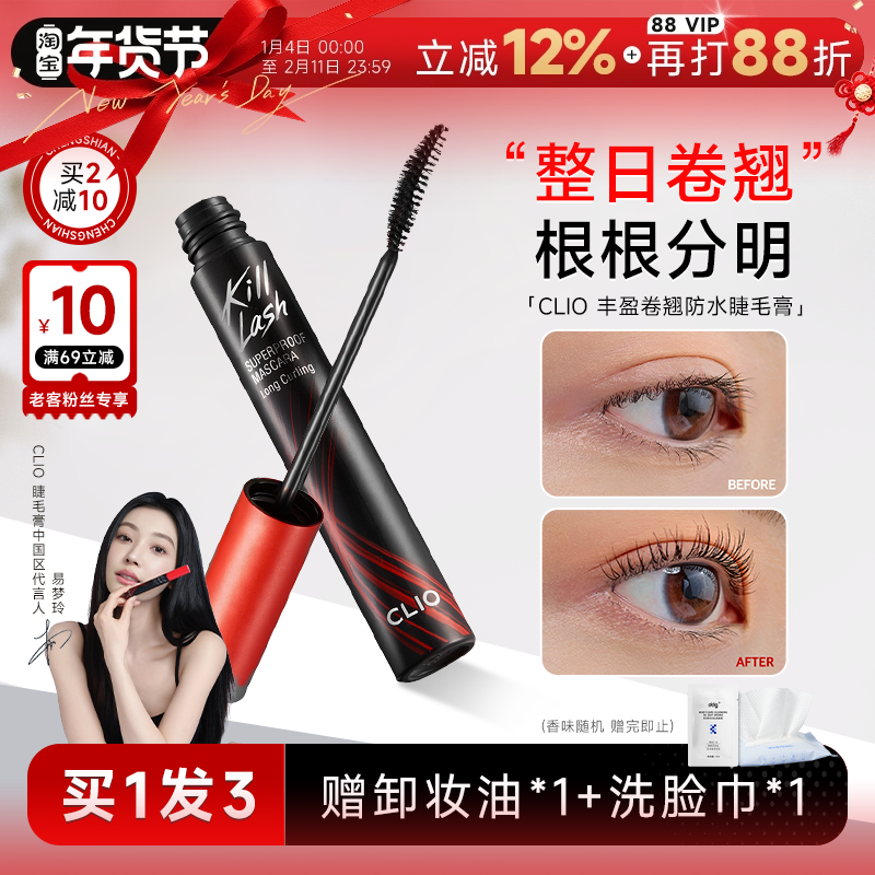 程十安clio睫毛膏防水纤长卷翘不晕染珂莱欧睫毛打底官方正品女