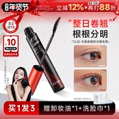 程十安clio睫毛膏防水纤长卷翘不晕染珂莱欧睫毛打底官方正品 女