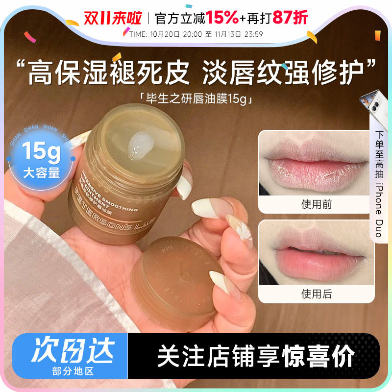 【天后同款】毕生之研唇膜女去死皮淡化唇纹保湿滋润补水防干裂