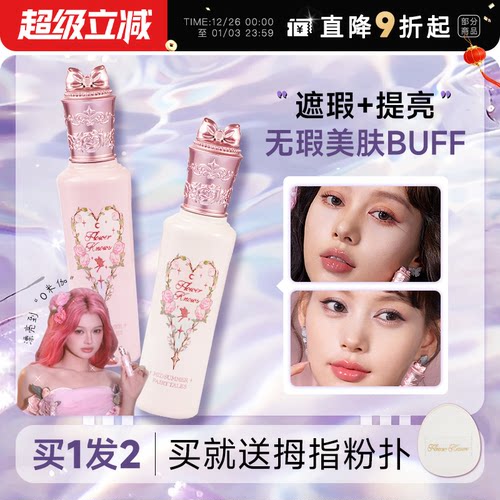 花知晓遮瑕+提亮“面部嘭弹”