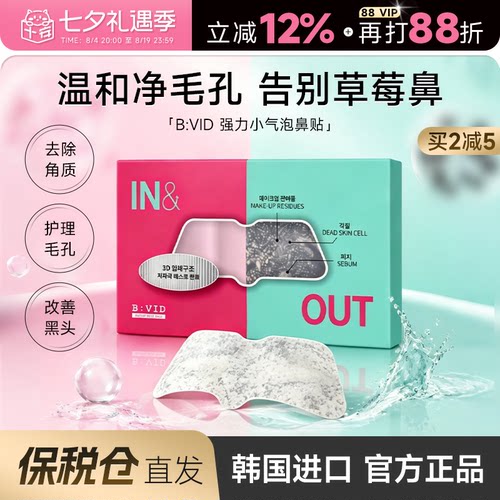 BVID强力小气泡鼻贴去黑头粉刺