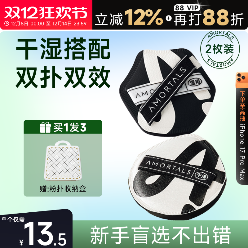 尔木萄双A粉扑超软不吃粉