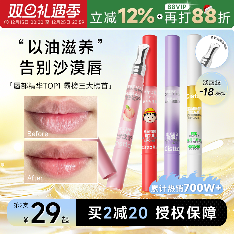 Cistto肤见小蜜棒唇部精华唇油女水润保湿滋润补水防干裂唇膏女