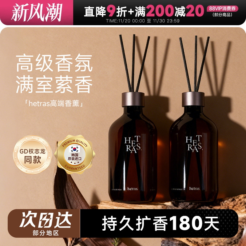权志龙同款hetras室内香薰