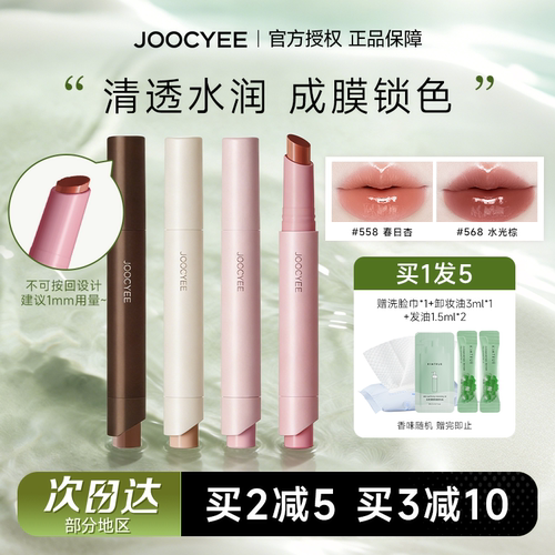 品牌直供！酵色固体唇蜜水光唇