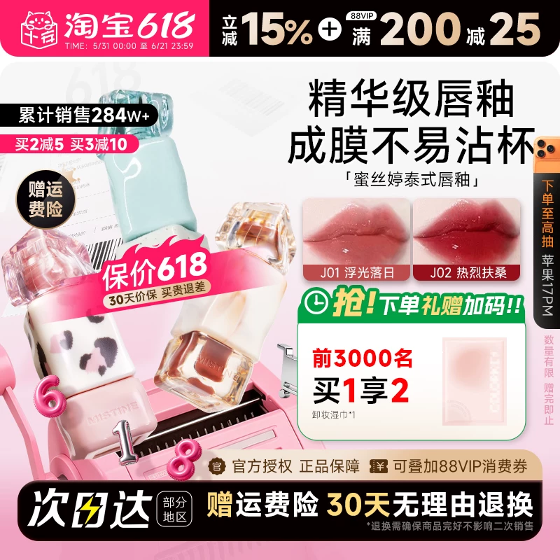 程十安Mistine蜜丝婷唇釉镜面水光唇蜜j01唇油唇泥口红V02裸色系