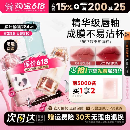 买2减5！认准授权大店蜜丝婷唇釉