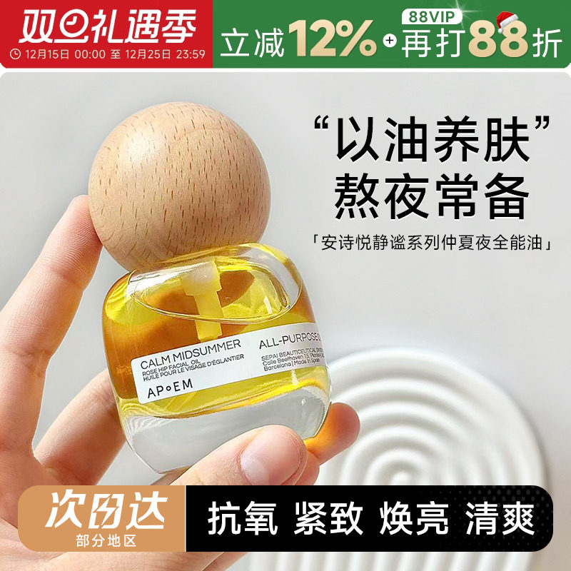 抗氧焕亮紧致清爽精华油