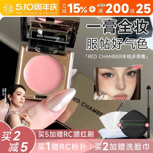 RC朱栈腮红多用膏修容眼影口红