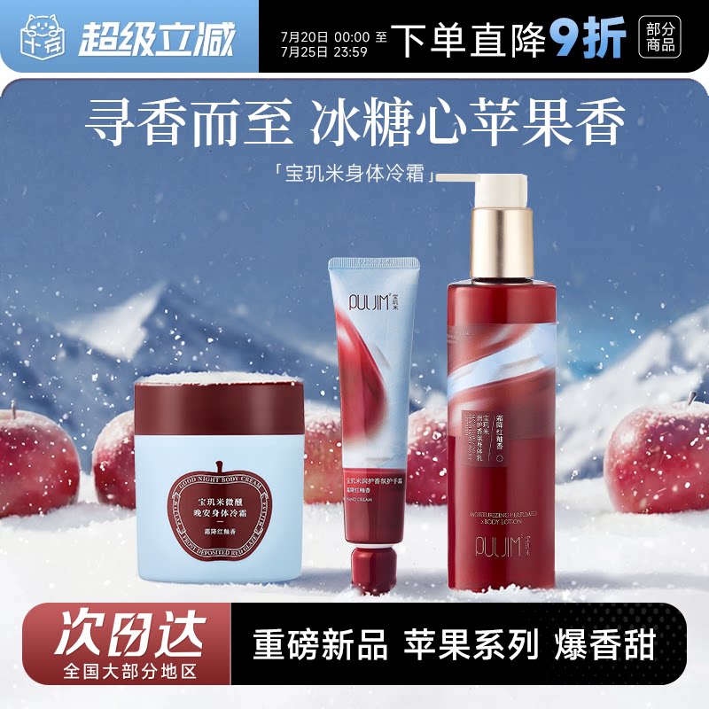 【苹果系列】宝玑米身体冷霜身体乳护手霜保湿滋润皮肤干燥润肤乳