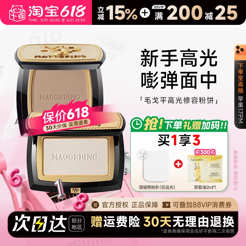 程十安的店 毛戈平高光修容粉饼哑光提亮泪沟法令纹阴影鼻影侧影