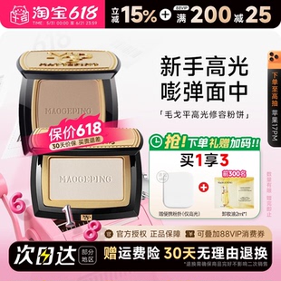 程十安的店 毛戈平高光修容粉饼哑光提亮泪沟法令纹阴影鼻影侧影