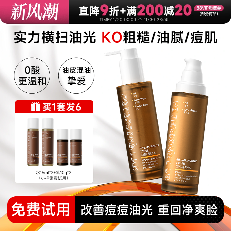 程十安的店毕生之研五环控油水乳套装祛痘收缩毛孔精华补水爽肤水