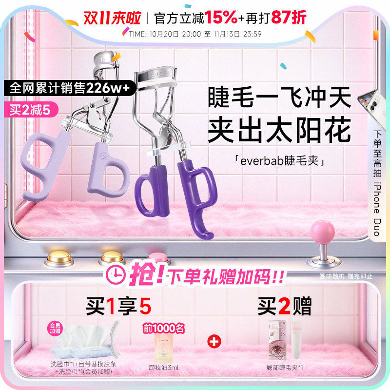 程十安everbab一飞冲天睫毛夹卷翘持久定型太阳花眼睫毛夹女初学