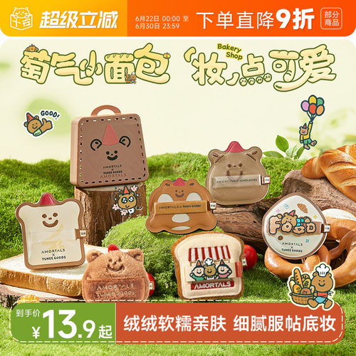 尔木萄小面包气垫粉扑散粉定妆