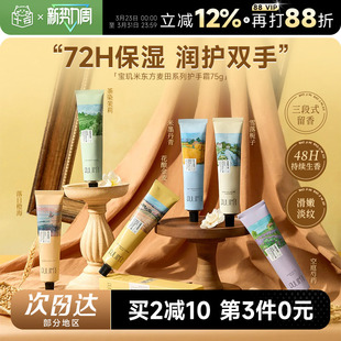 程十安宝玑米东方麦田润护香氛护手霜女滋润保湿 补水防干裂苹果香