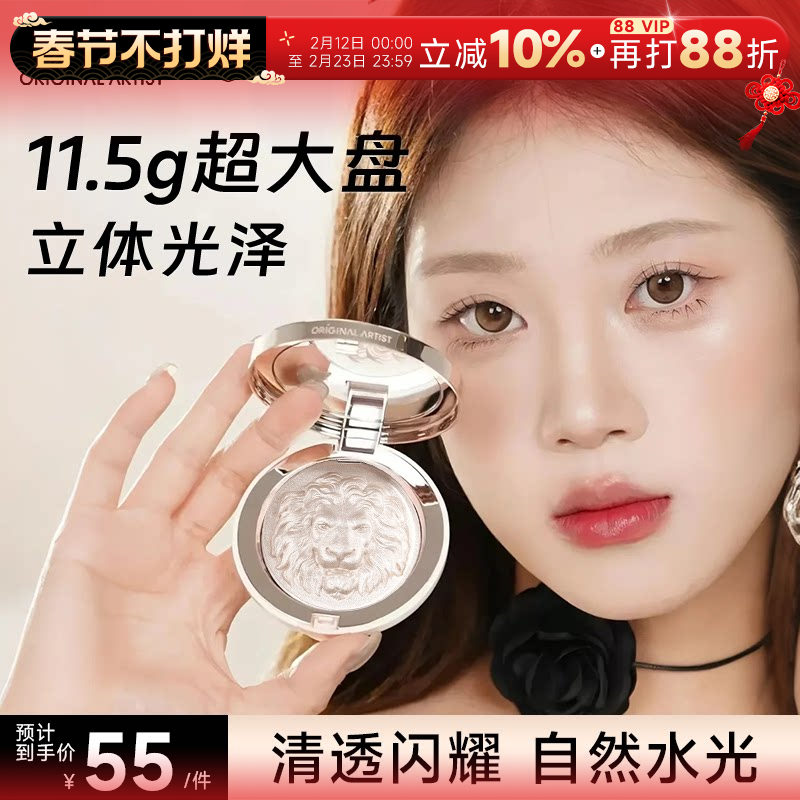 程十安的店原画师狮子头高光膏修容女提亮脸部水光珠光生姜高光粉