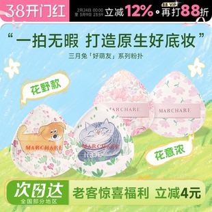 程十安 三月兔粉扑气垫粉底液专用美妆蛋柔软服帖好萌友不吃粉