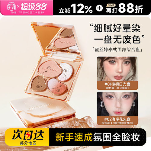 程十安奶咖面部综合盘高光修容