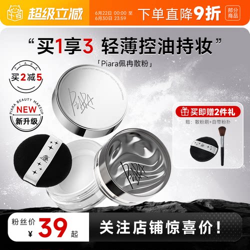 老客粉丝39起佩冉散粉持久定妆