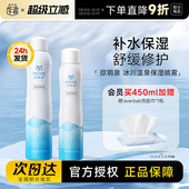 程十安 女温泉水爽肤水修护冰川水男女 店弥玥泉补水喷雾舒缓保湿