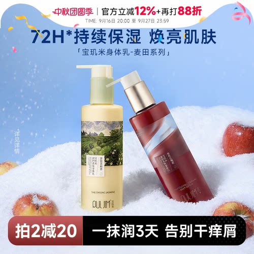 程十安宝玑米身体乳保湿滋润女皮肤干燥持久留香72小时香体润肤乳