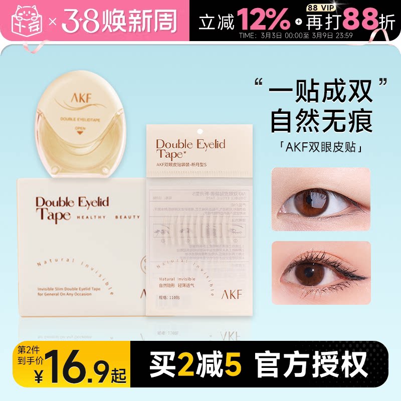 程十安AKF双眼皮贴女隐形自然无痕蕾丝美目贴斜切橄榄肿眼泡专用