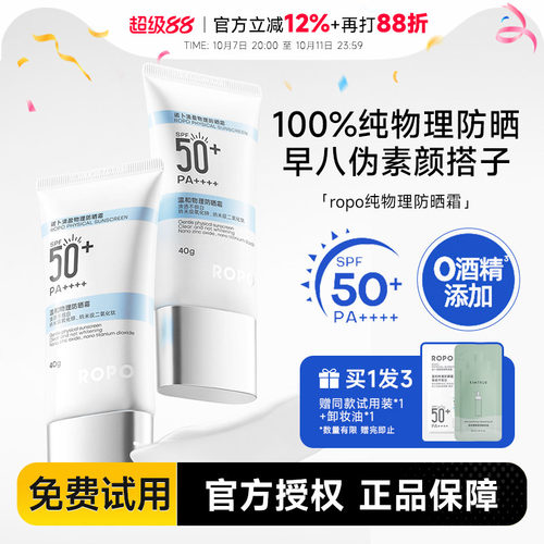 SPF50+ropo纯物理防晒霜