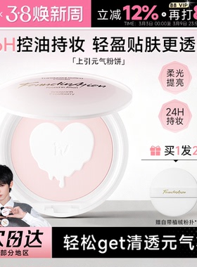 程十安的店 上引粉饼元气透颜双效控油定妆持久清透柔焦散粉正品