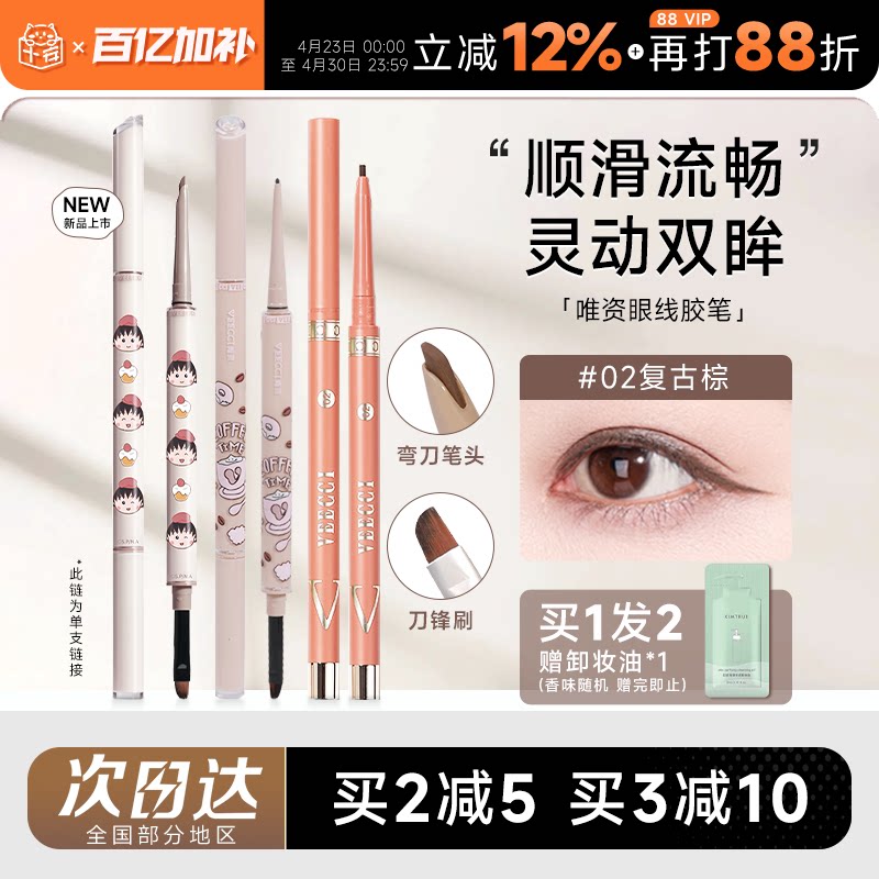 程十安唯资眼线胶笔防水不晕染眼线液笔二合一彩色极细下睫毛新手
