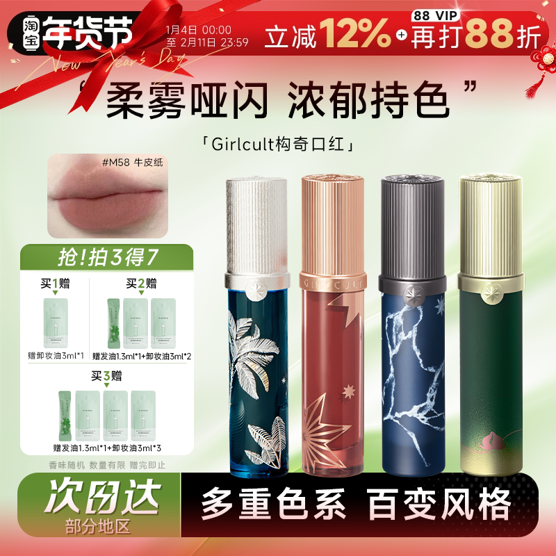 程十安的店Girlcult口红构奇唇釉牛皮纸唇泥唇彩水光镜面裸色系女