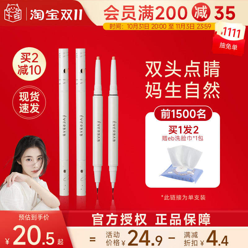 程十安everbab卧蚕笔双头眼线笔胶笔眼影女不晕染持久高光提亮笔