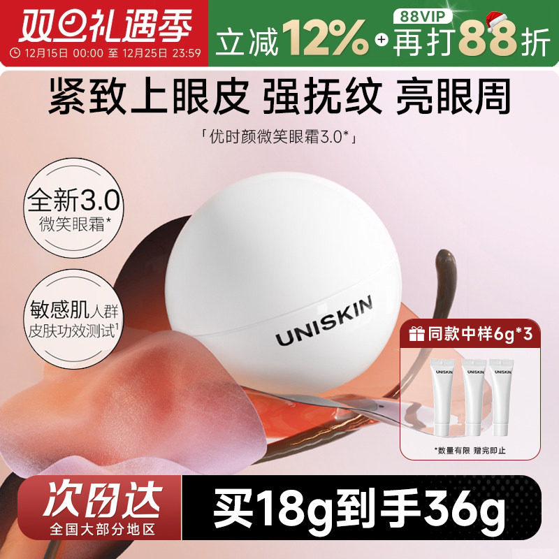 全新上线优时颜3.0眼霜！