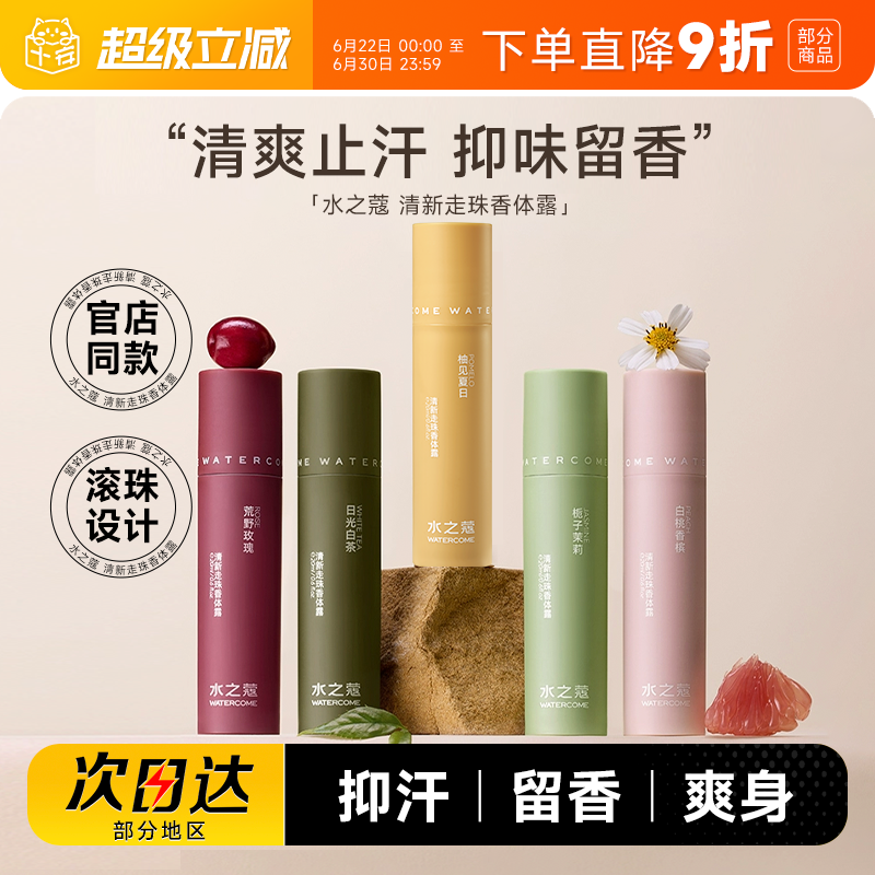 程十安水之蔻止汗露女腋下除臭去异味香体露走珠香体膏止汗液剂 - 实物图