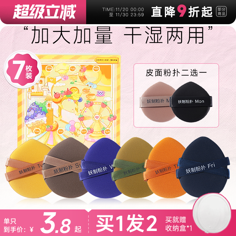 妖制一周粉扑粉底液专用