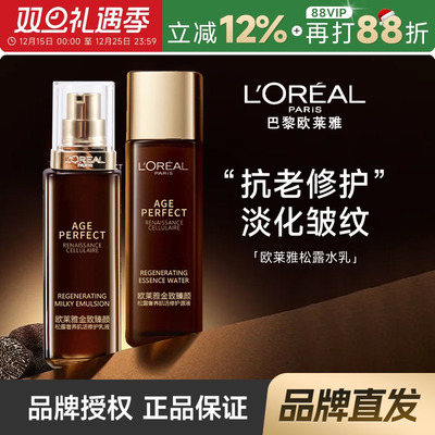 欧莱雅品牌授权！松露水乳套装