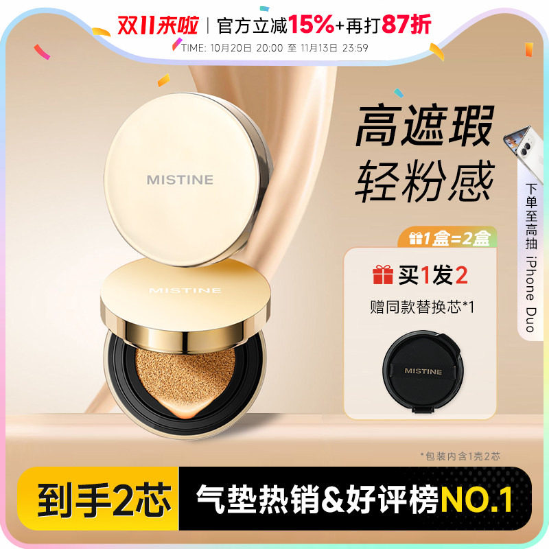 程十安 Mistine蜜丝婷气垫遮瑕持久不脱妆金气垫替换芯油皮粉底液