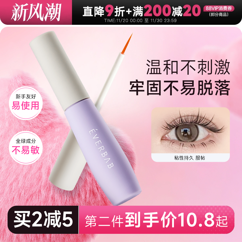 everbab假睫毛胶水牢固持久