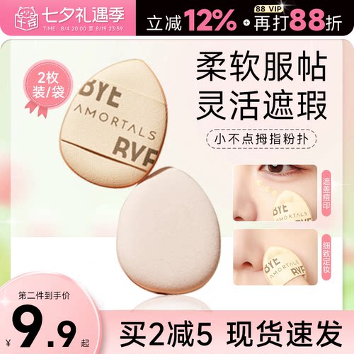 尔木萄拇指粉扑腮红遮瑕细节正品