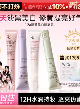 程十安姬芮za隔离防晒霜美白遮瑕素颜霜三合一紫色妆前乳官方正品